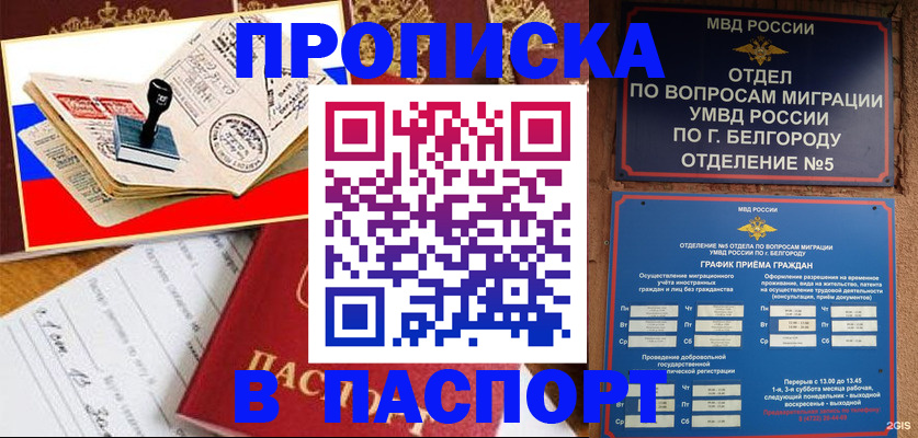 купить прописку в Уварово